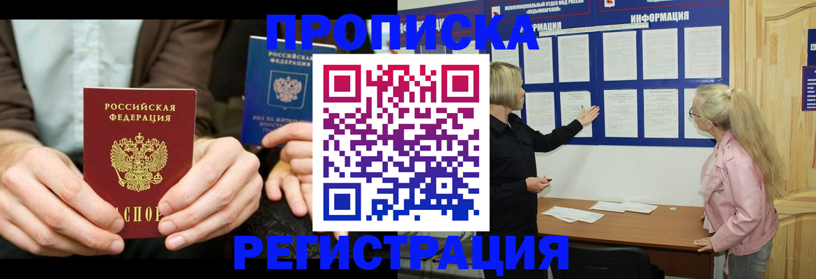 прописка штамп в Кизеле